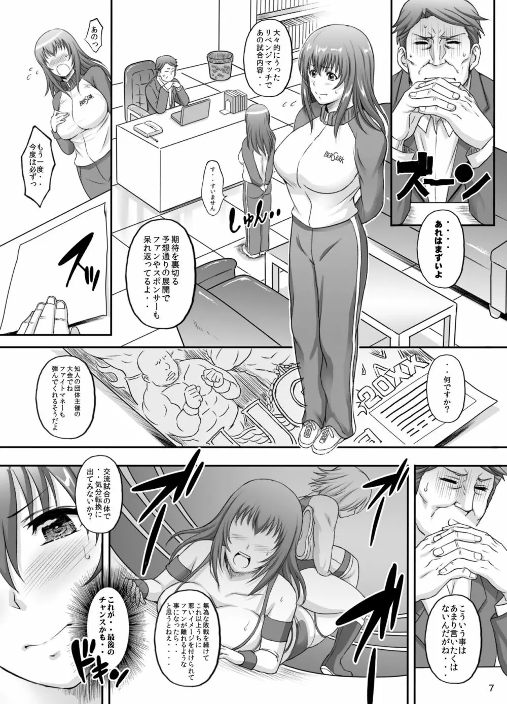 実況!世界でいちばん乱れたい! Page.6