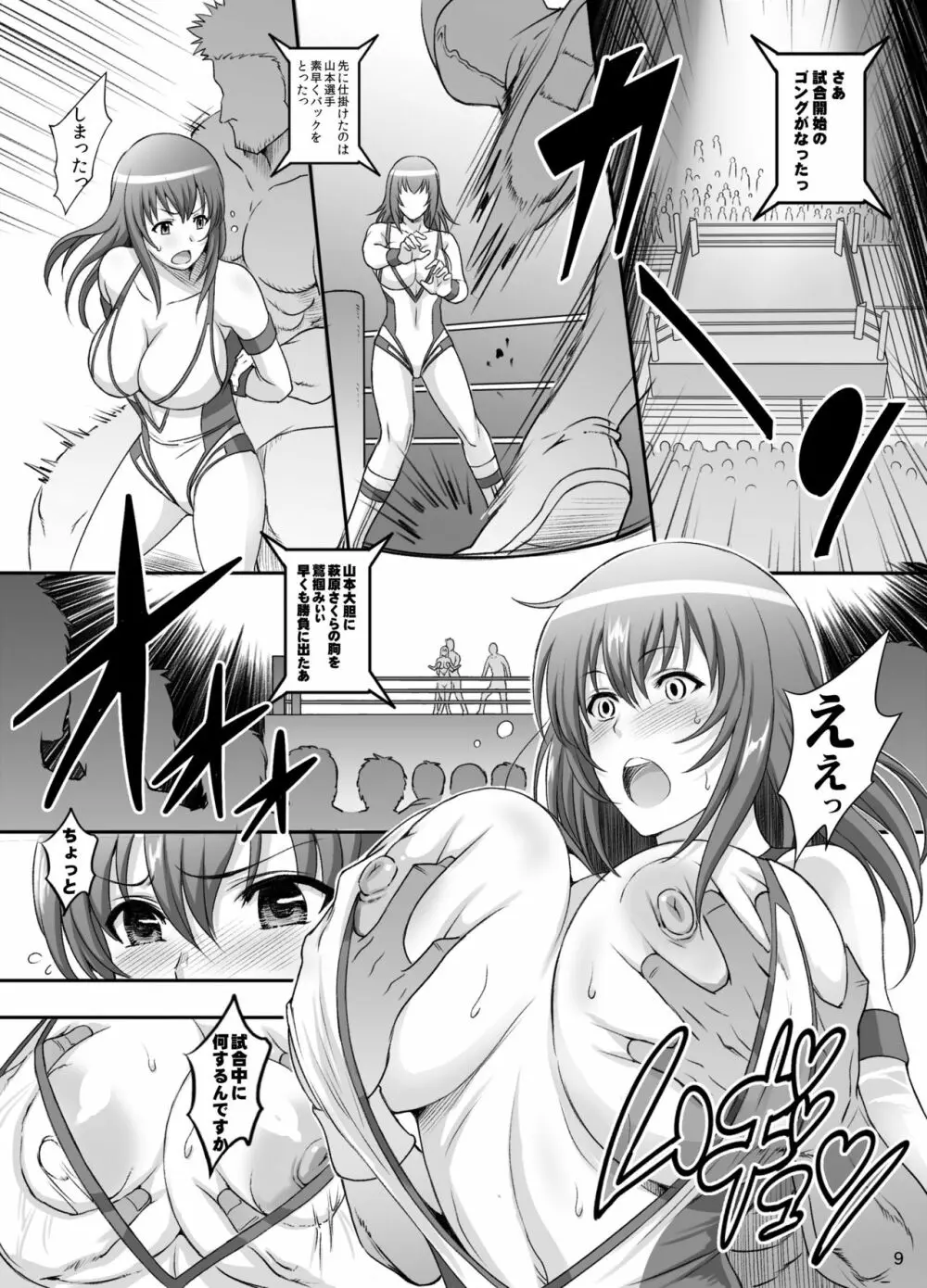 実況!世界でいちばん乱れたい! Page.8