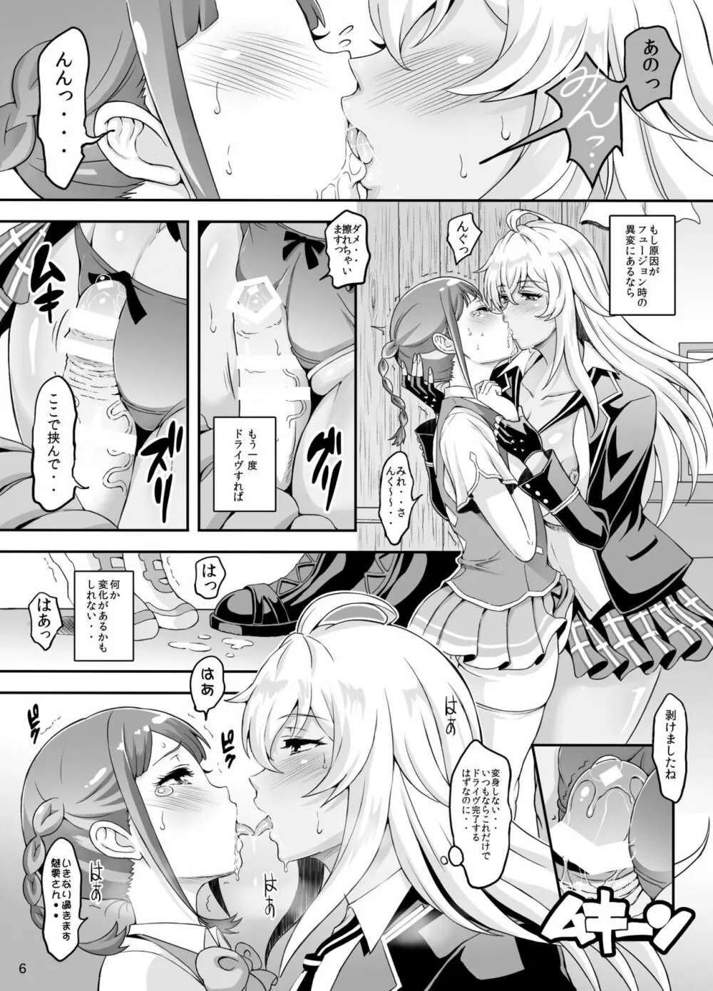 フタナリドライヴ Page.5