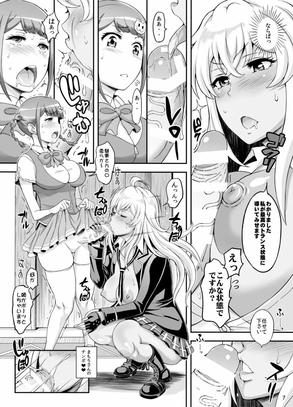 フタナリドライヴ Page.6