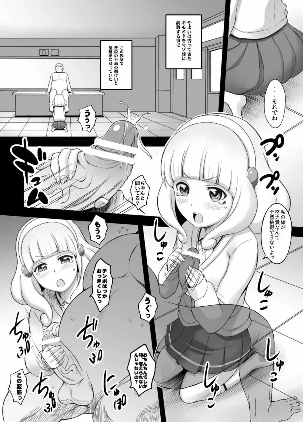 ピカピカ黒やよい Page.6