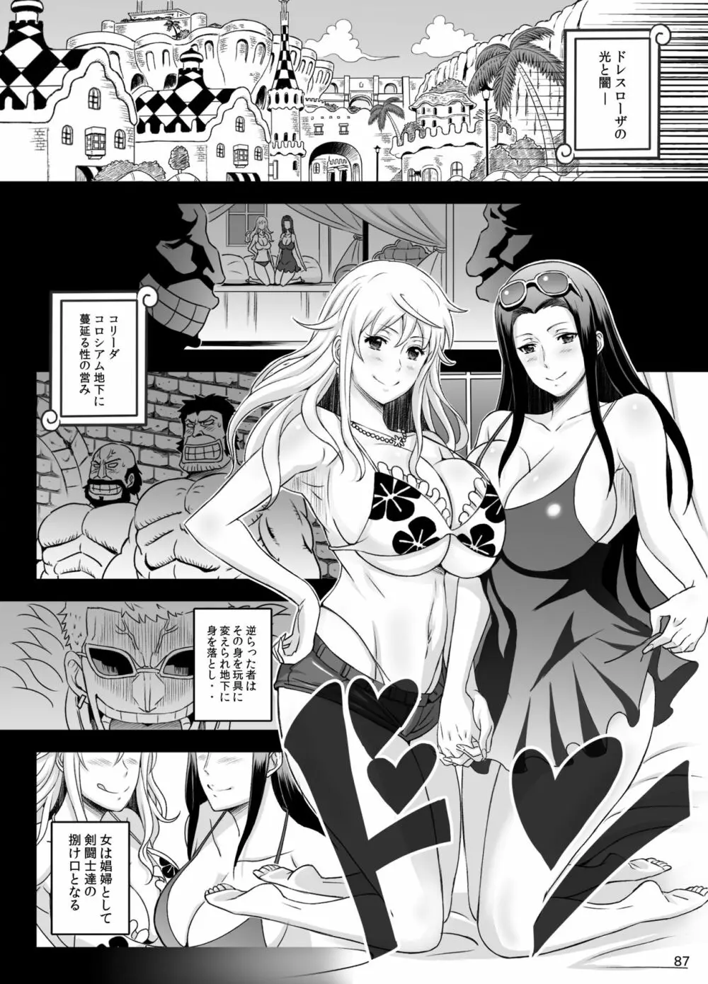 楽園女海賊総集編～GOLD～ Page.3