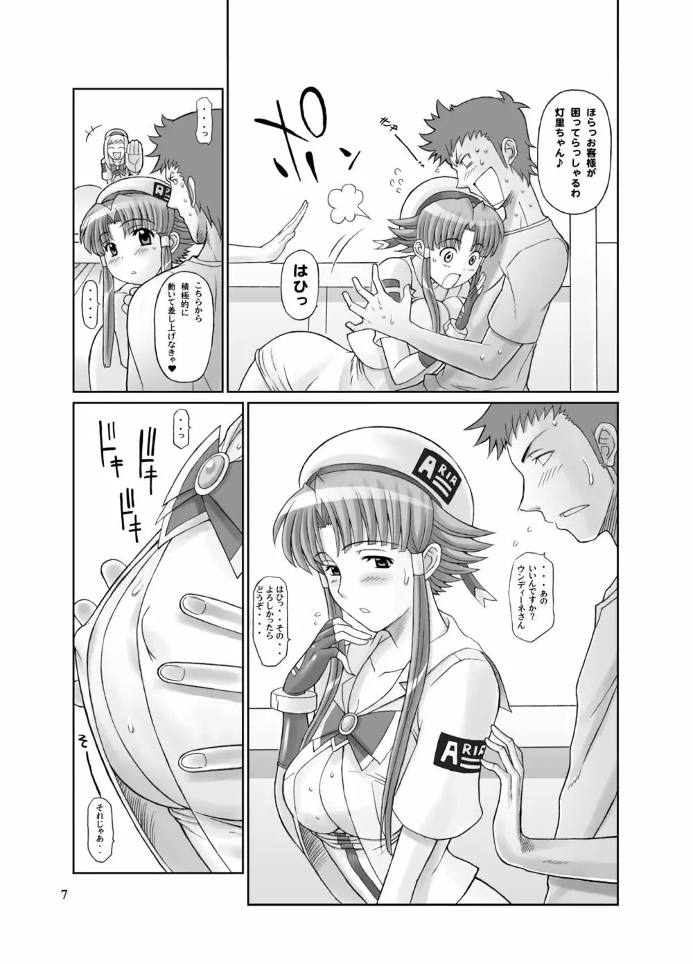 ANOTHER AQUA Page.6