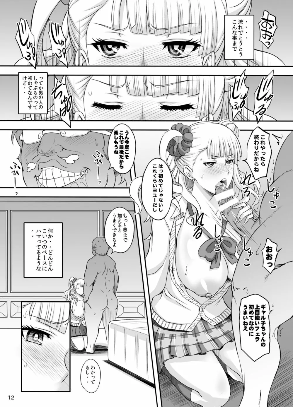 ○○○して!ギャル子ちゃん Page.11