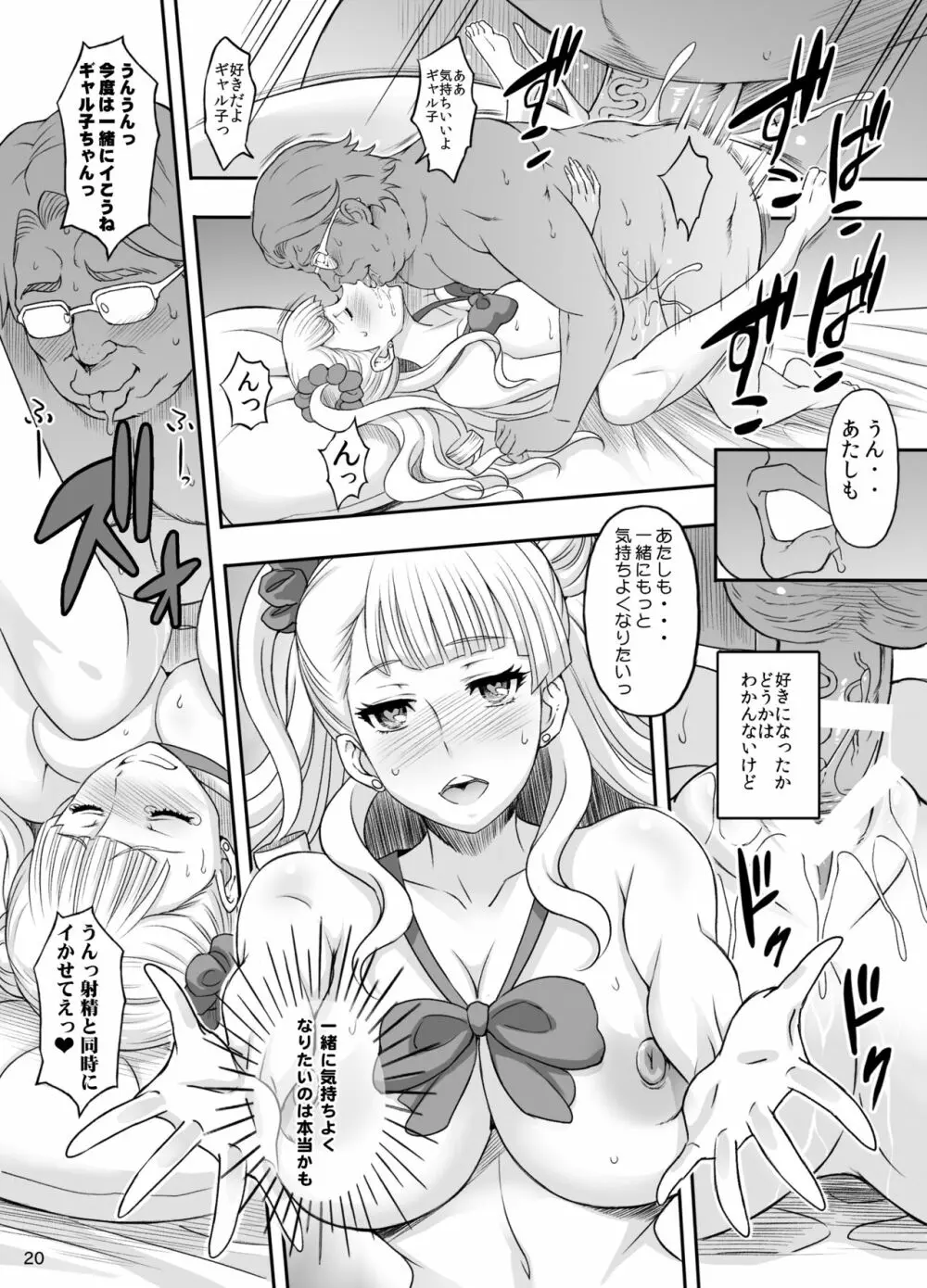 ○○○して!ギャル子ちゃん Page.19