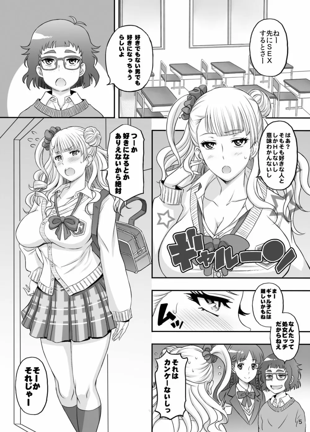 ○○○して!ギャル子ちゃん Page.4