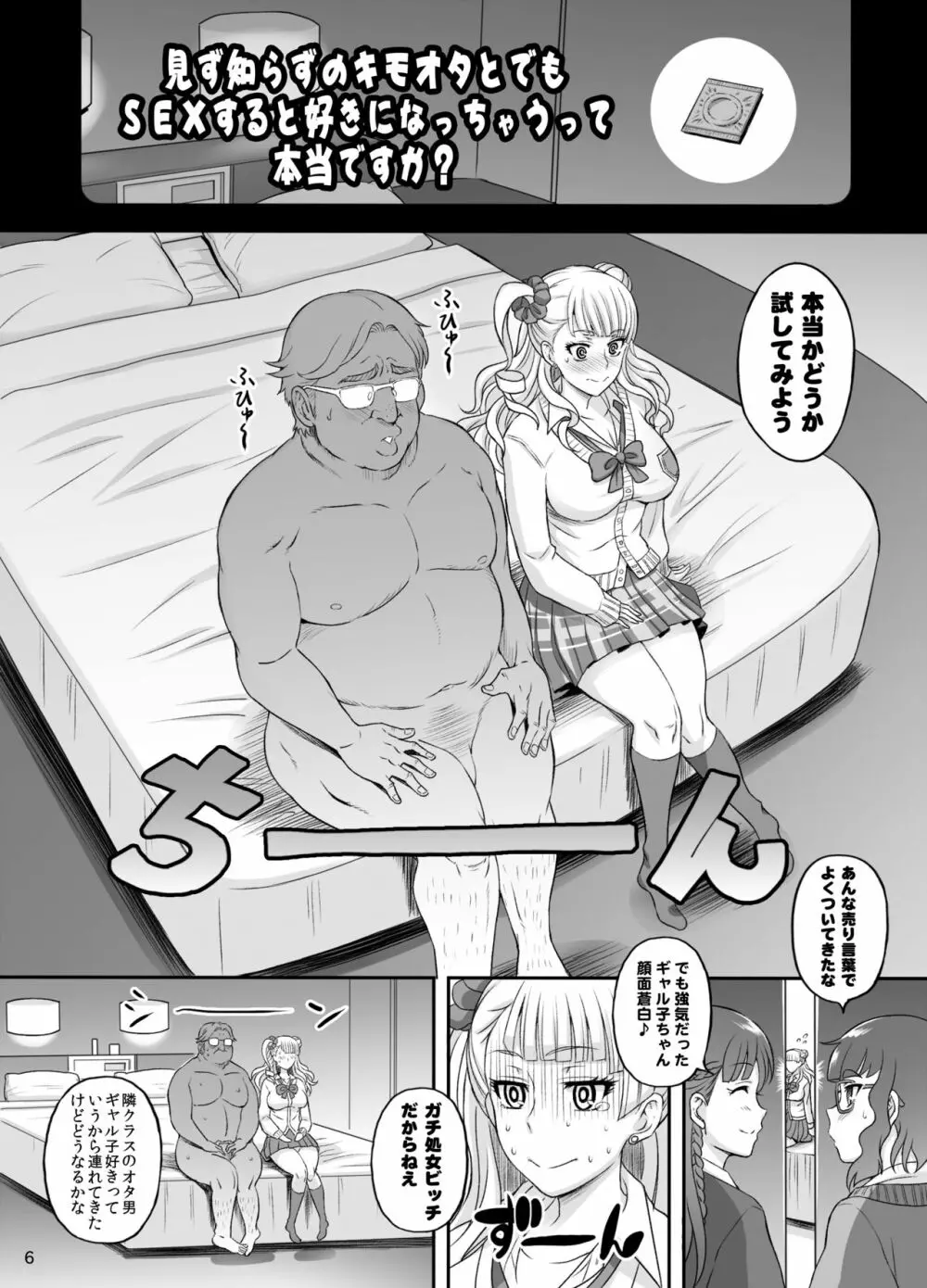 ○○○して!ギャル子ちゃん Page.5