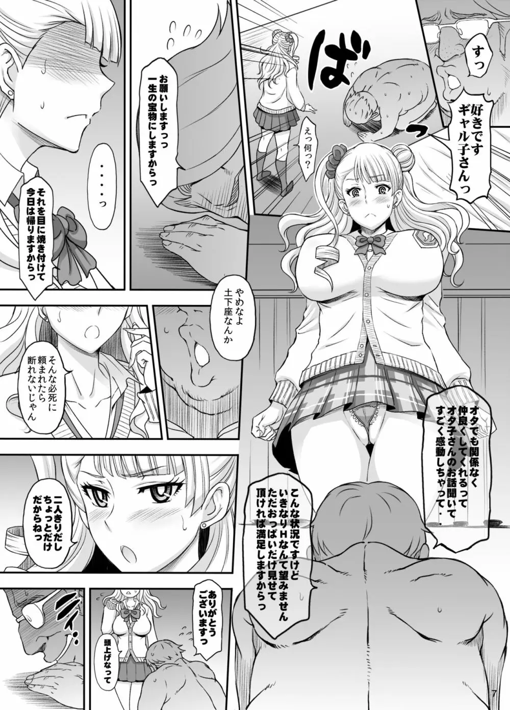 ○○○して!ギャル子ちゃん Page.6