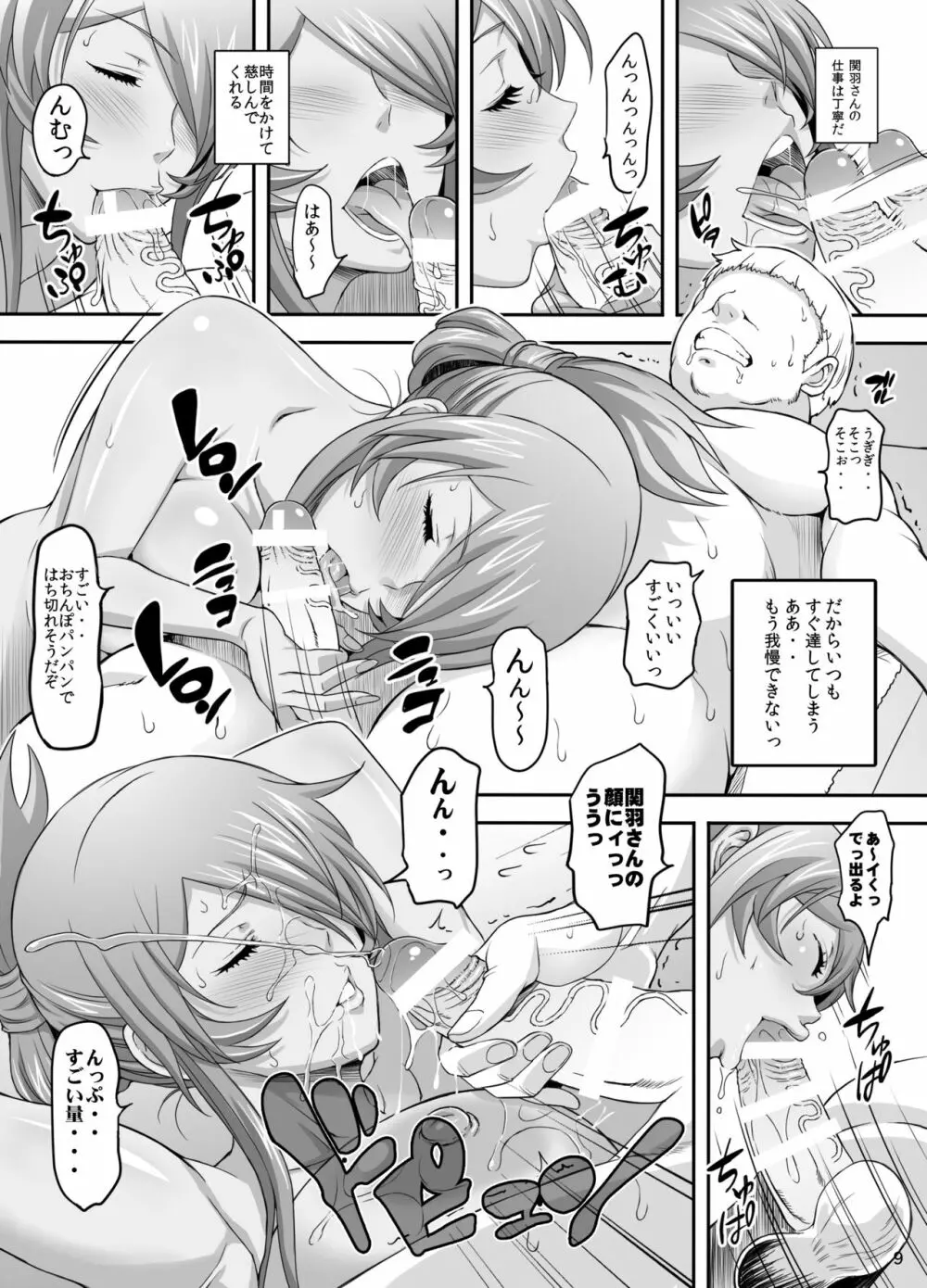 蜀漢満漢全席玖・泡姫天国 Page.8