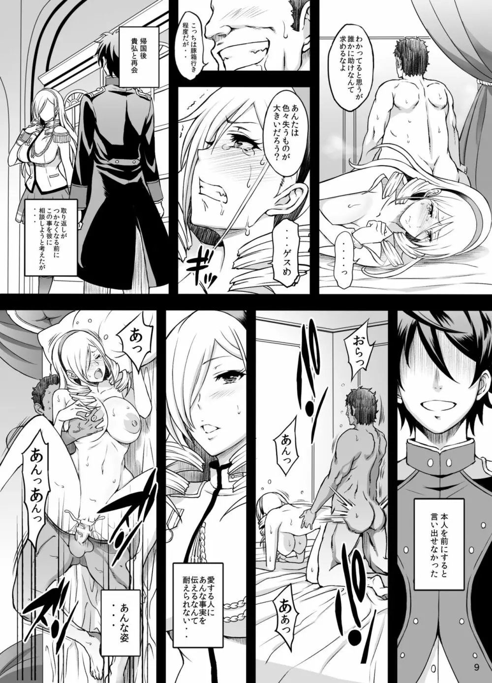 高貴なる女騎士様 Page.8