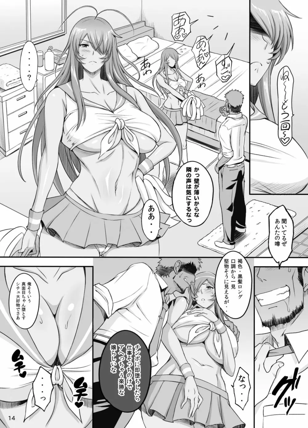 蜀漢満漢全席捌・応援美姫 Page.13