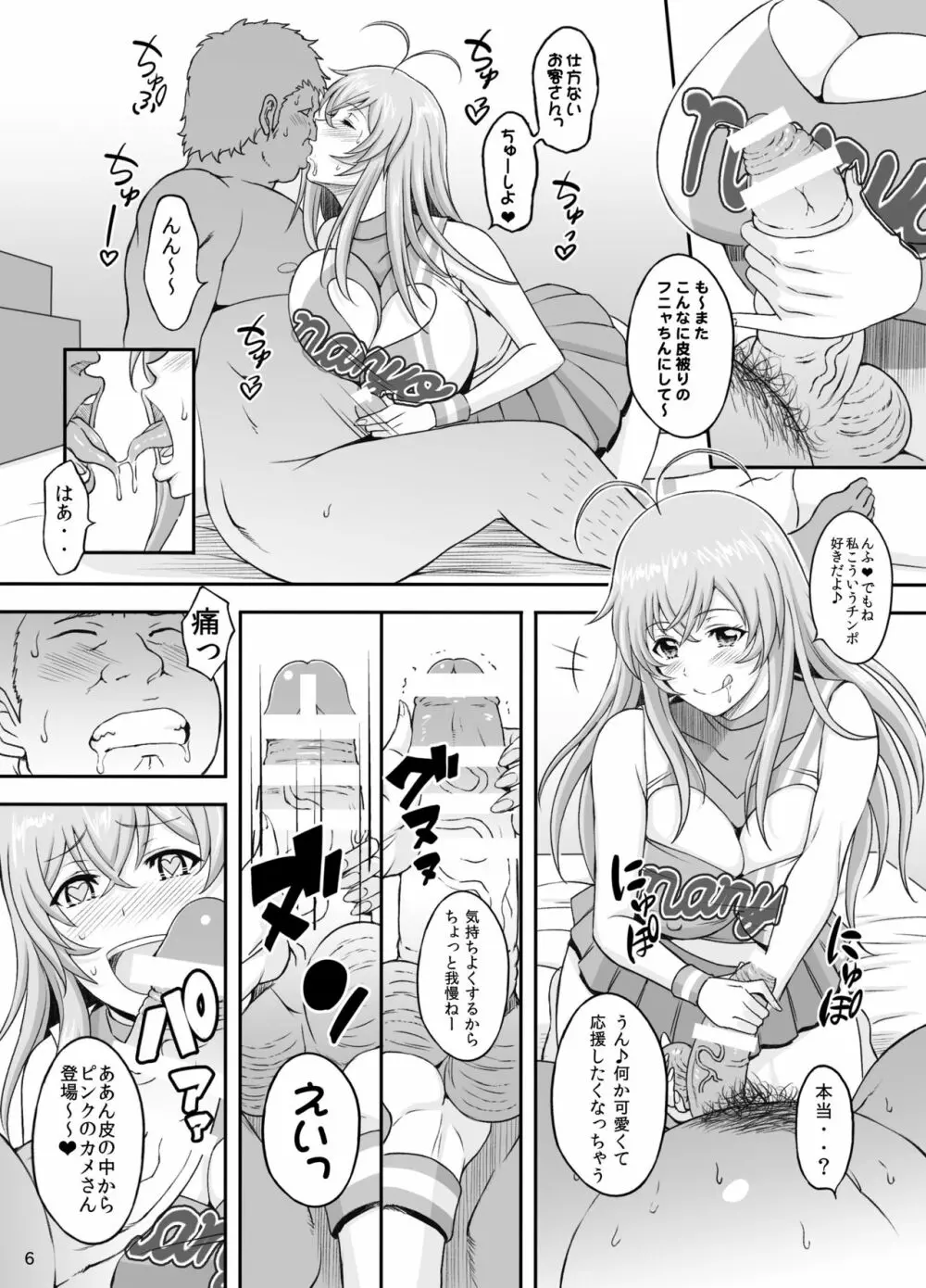 蜀漢満漢全席捌・応援美姫 Page.5