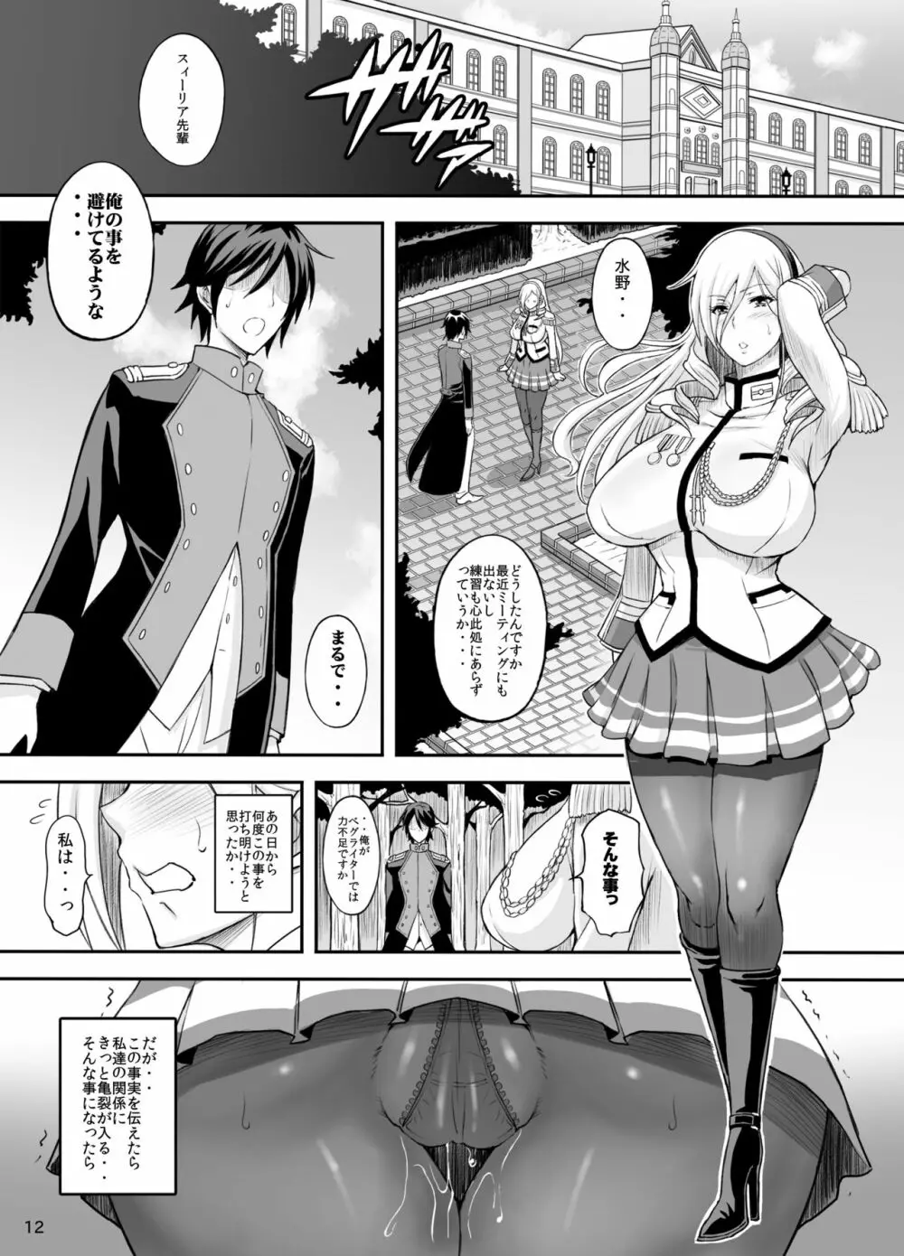 高貴なる女騎士様2 Page.11