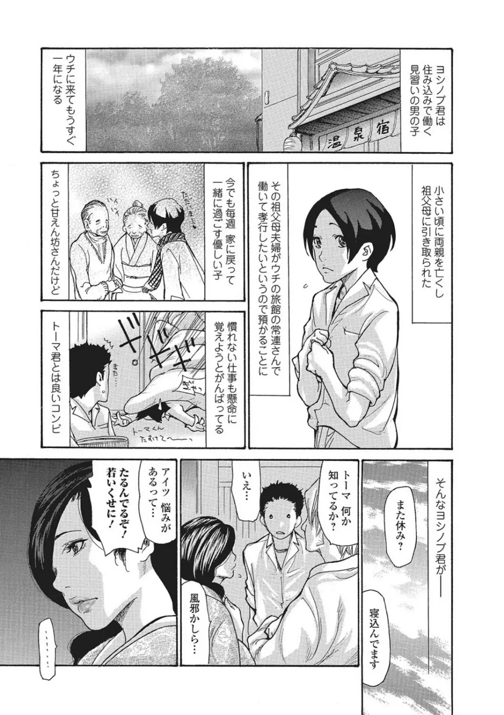 温泉女将寝取られ秘話 1-3 Page.24