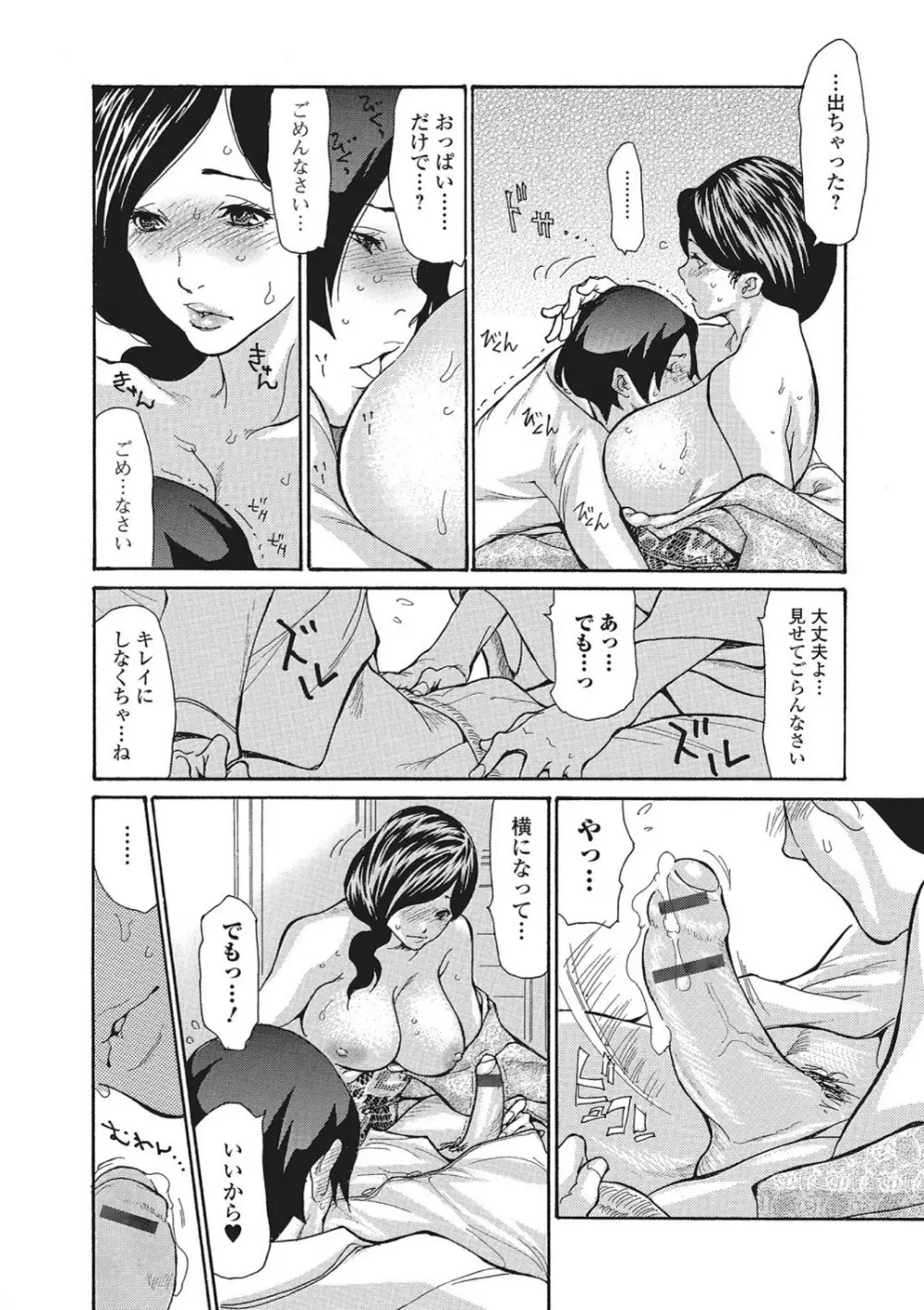 温泉女将寝取られ秘話 1-3 Page.31