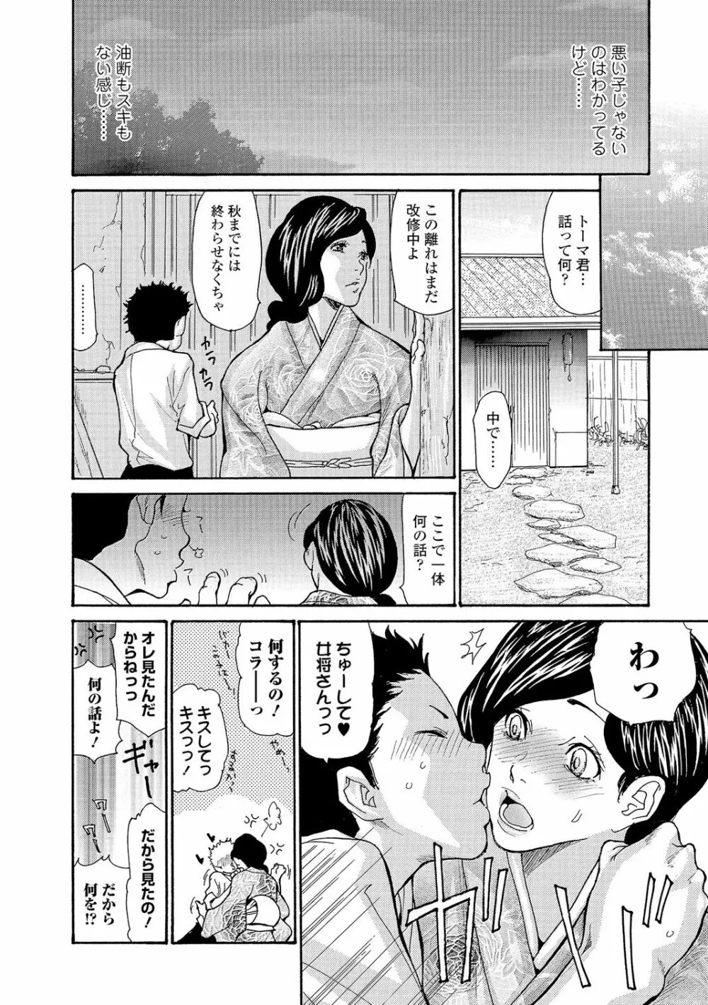 温泉女将寝取られ秘話 1-3 Page.45