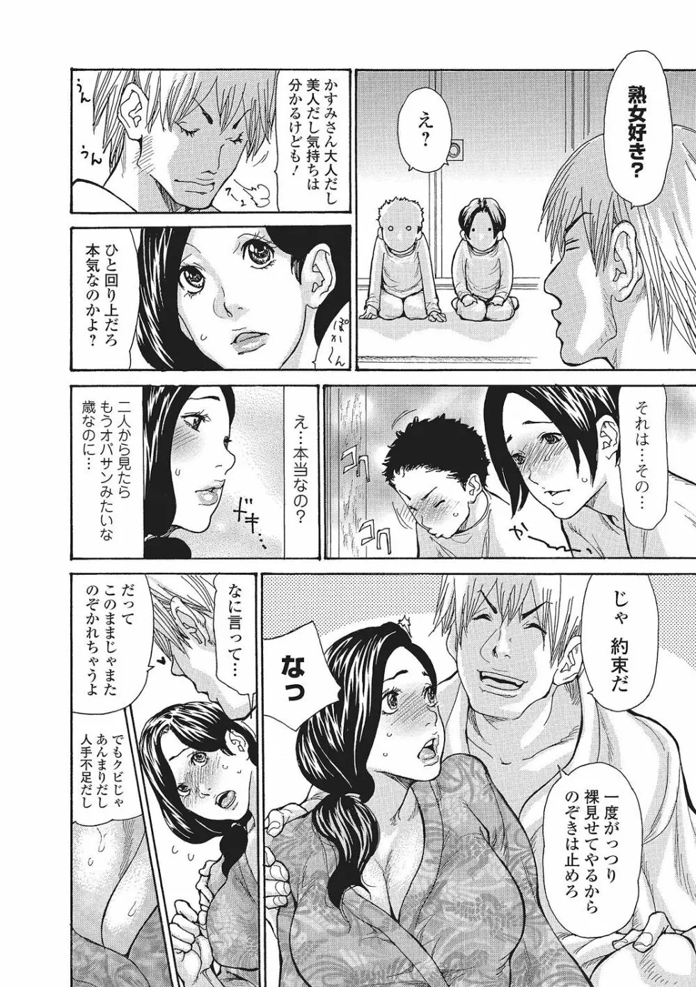 温泉女将寝取られ秘話 1-3 Page.7