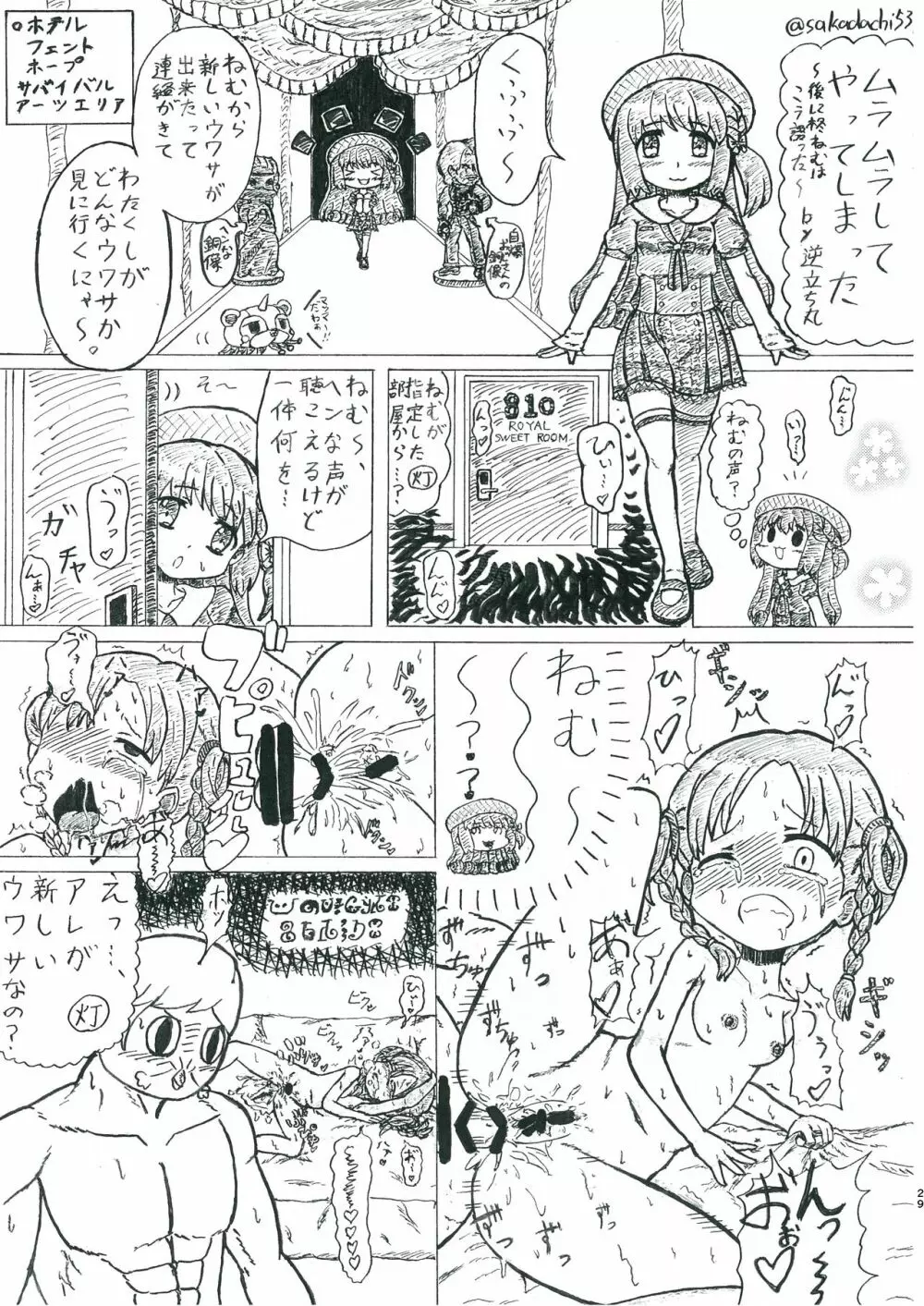 灯花ちゃん泣かせ隊合同「どうして泣いてるの？」 Page.19