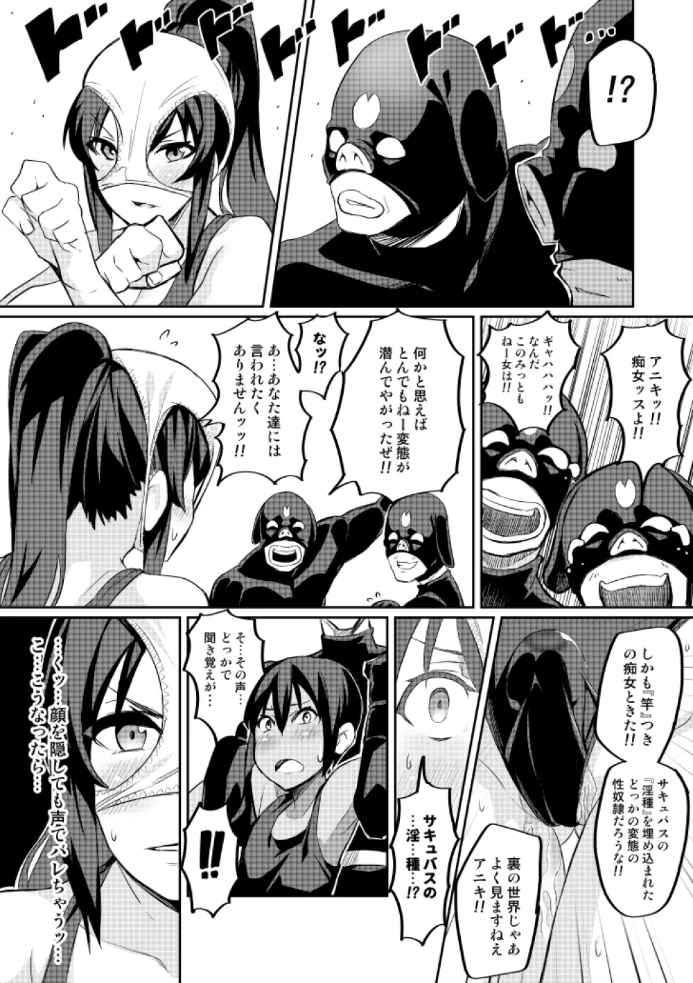 討魔戦姫セシリア Page.41