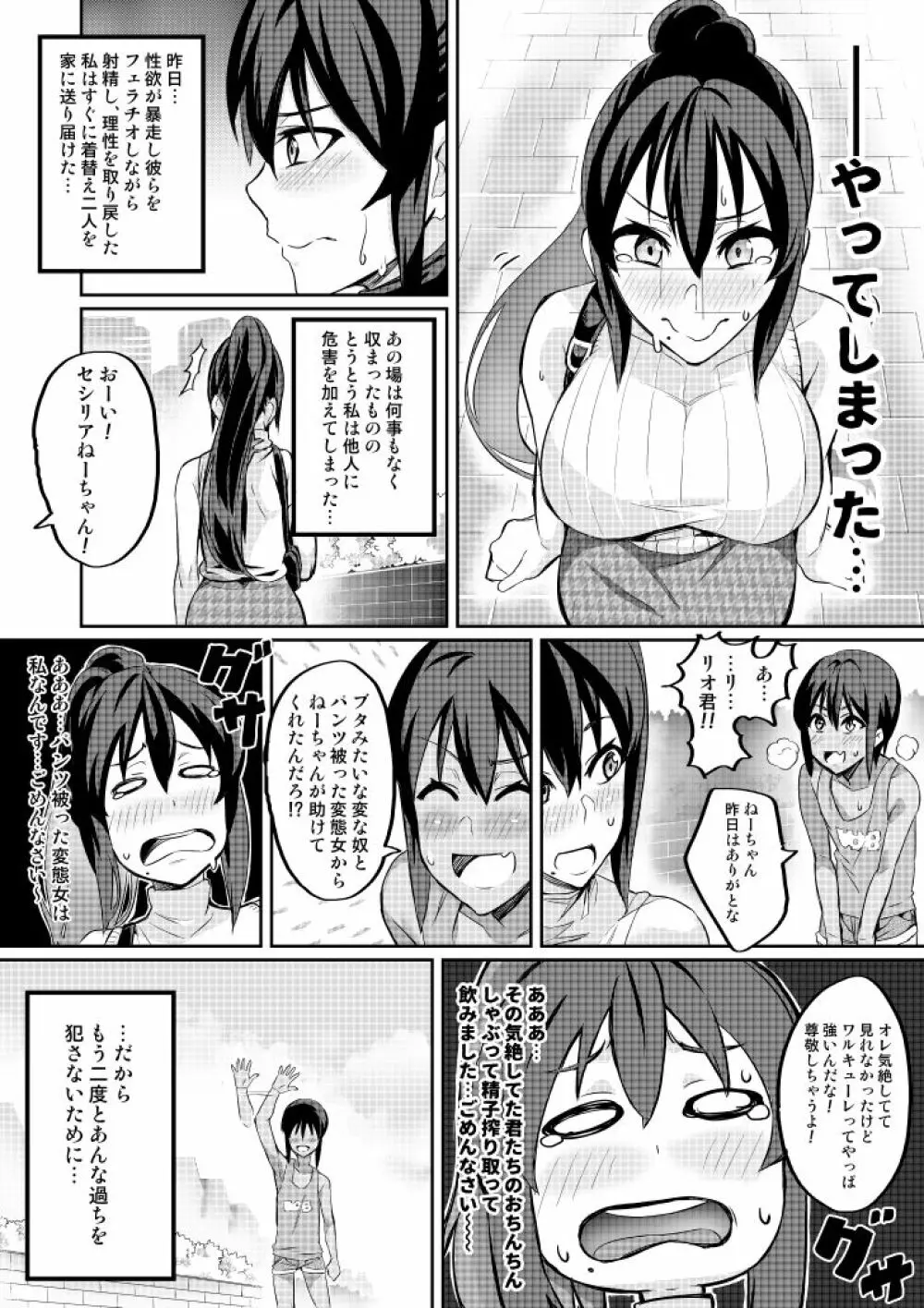 討魔戦姫セシリア Page.45