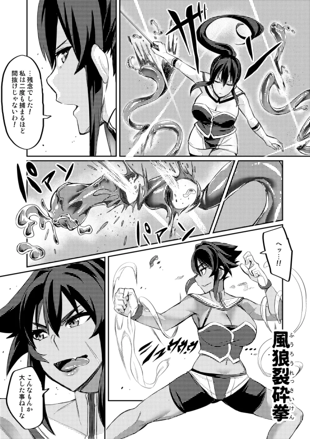 討魔戦姫セシリア Page.58