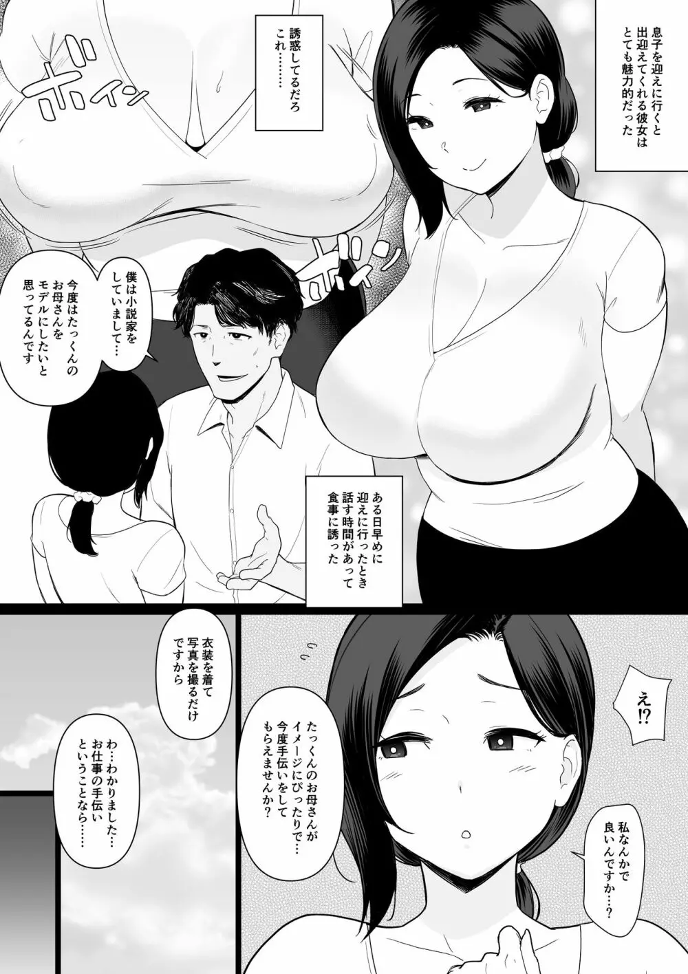 お母さんいただきます。サイドストーリー3 Page.5