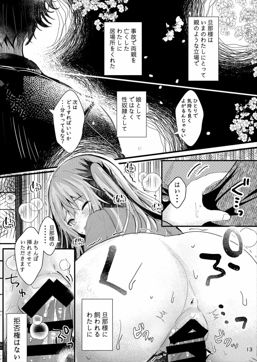 あなたには言えない。 Page.14