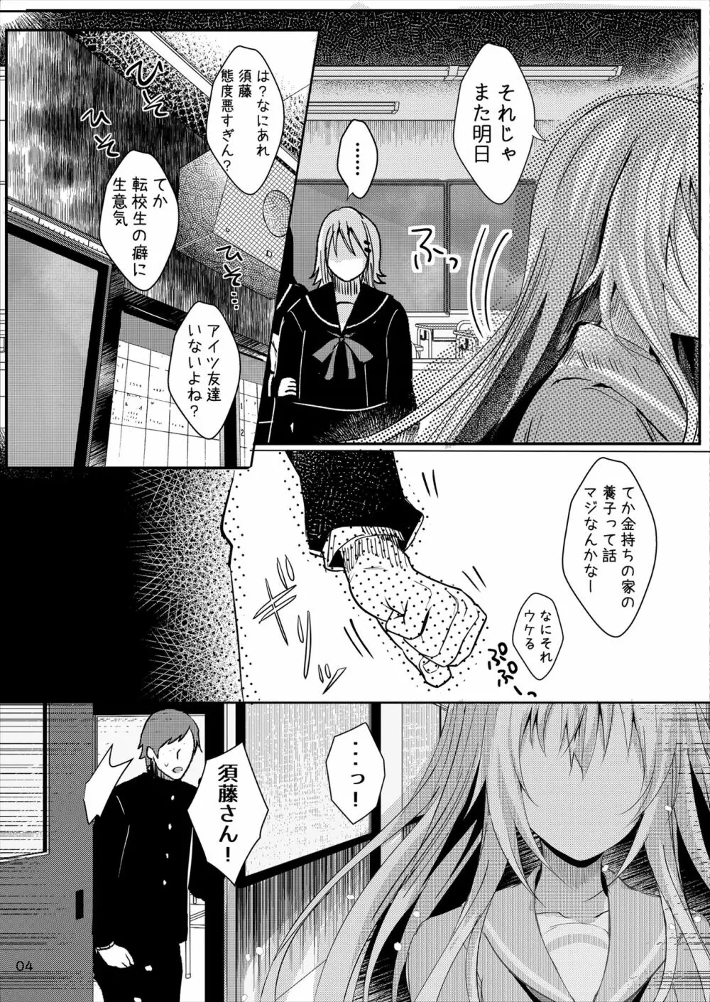 あなたには言えない。 Page.5