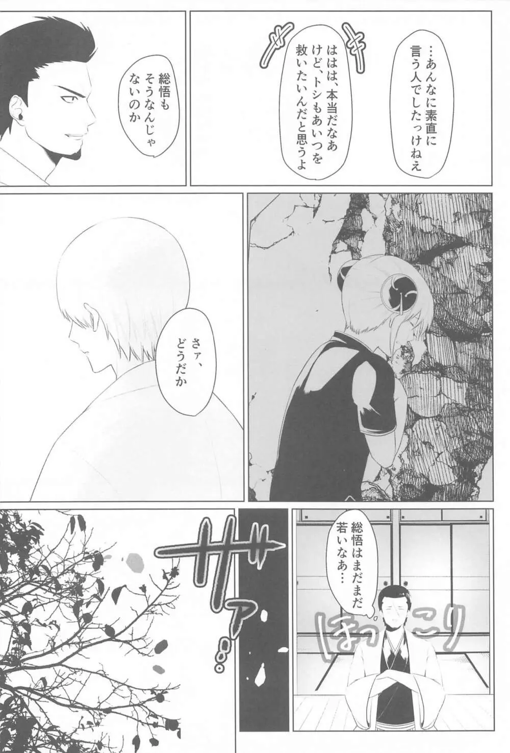 萩 Page.21