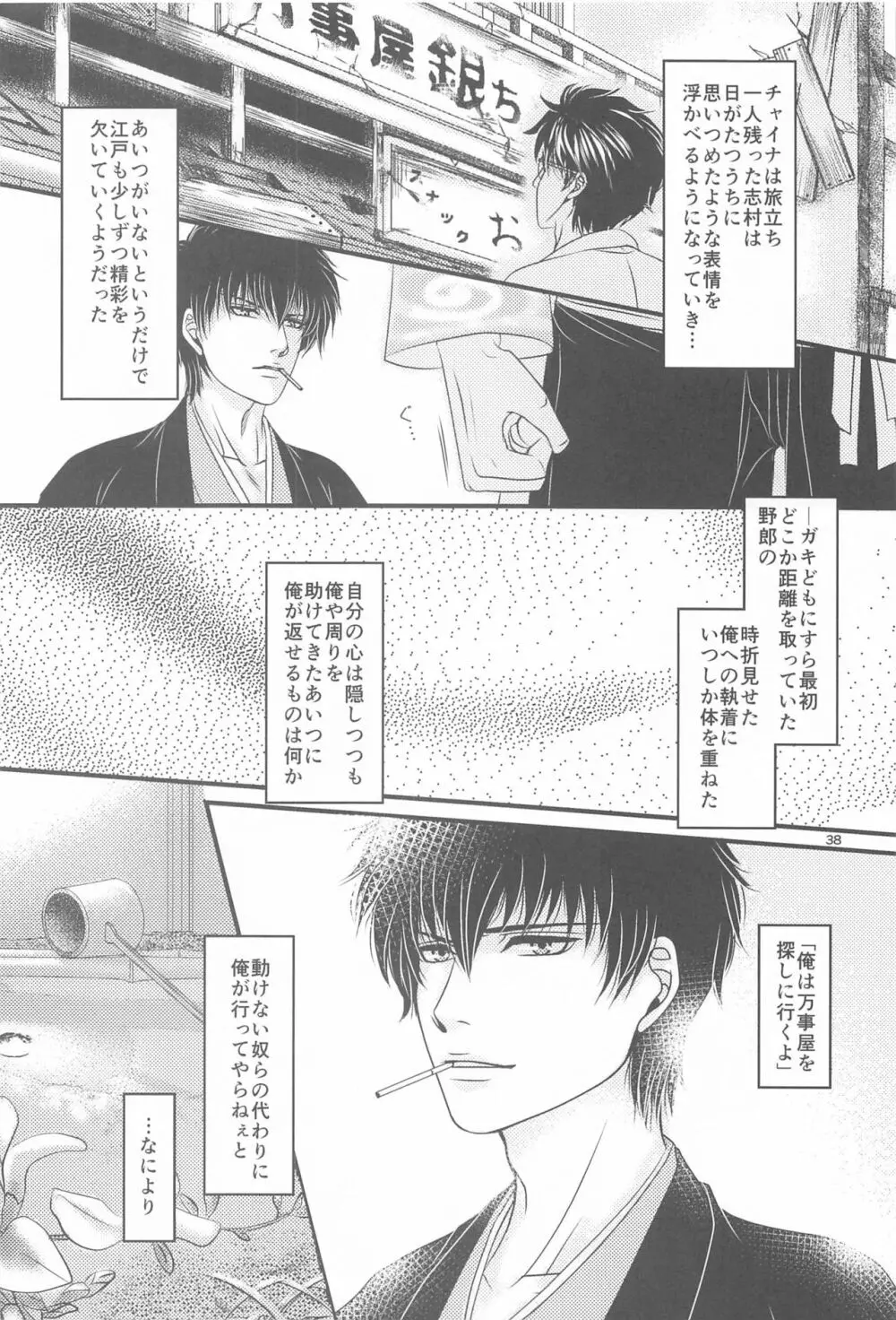 萩 Page.37