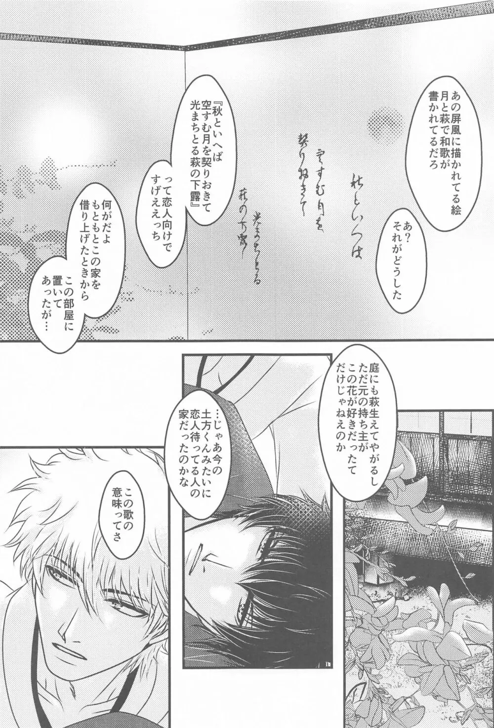 萩 Page.44