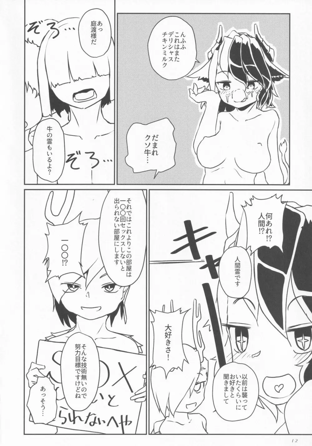 エロトラップとかで霊長園を作り直そう。 Page.11