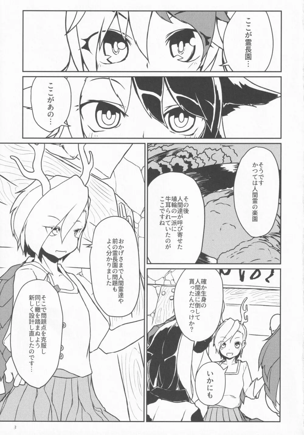 エロトラップとかで霊長園を作り直そう。 Page.2