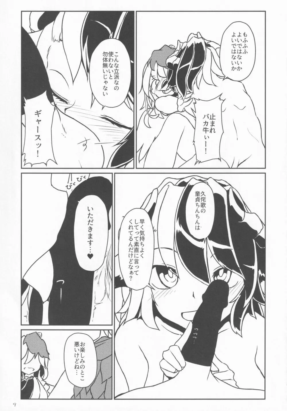 エロトラップとかで霊長園を作り直そう。 Page.8