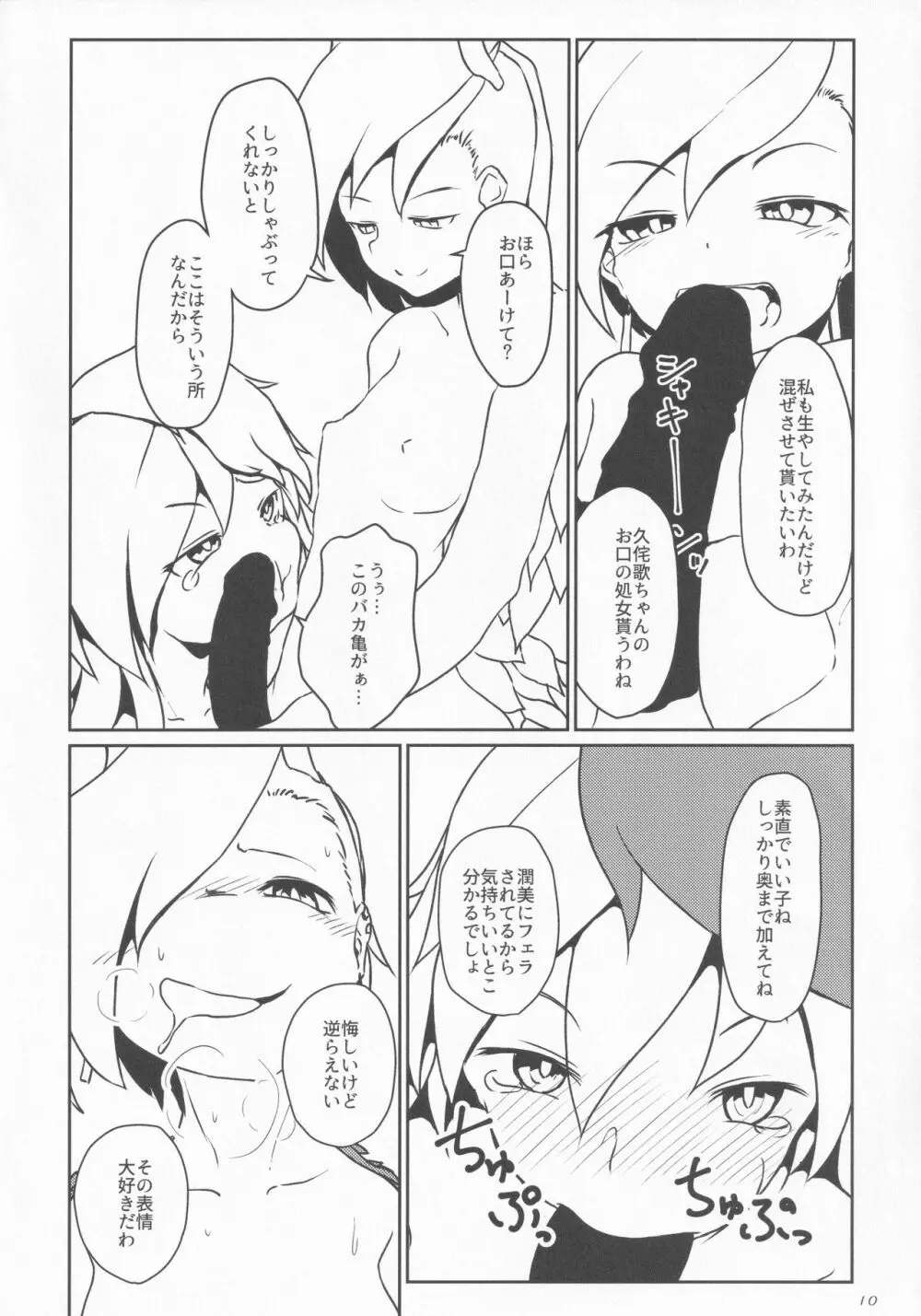 エロトラップとかで霊長園を作り直そう。 Page.9