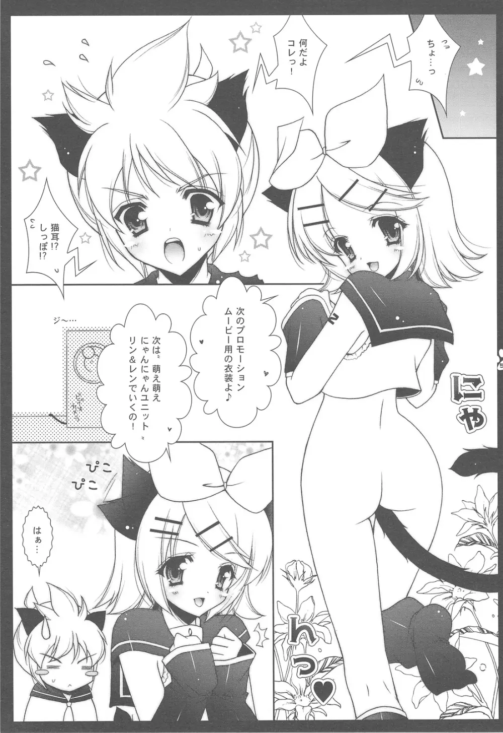 にゃんだーらんど 総集編 Page.55