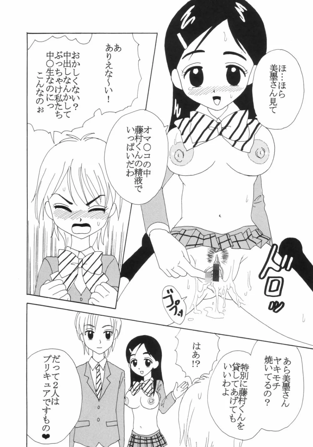 プリクラ Precure Crach Page.13