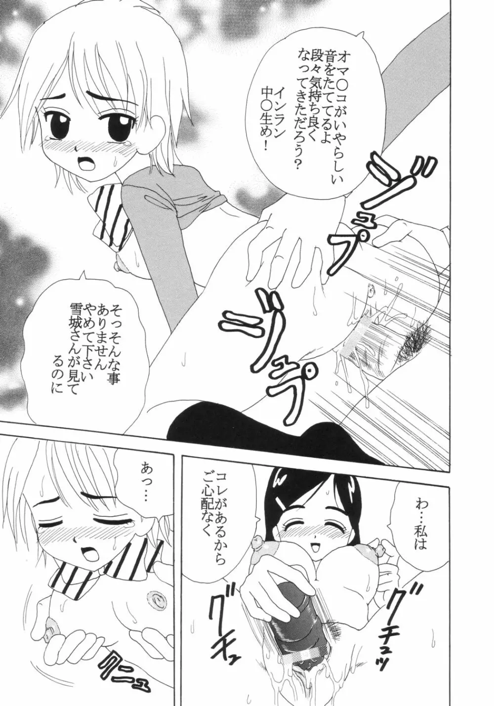 プリクラ Precure Crach Page.16