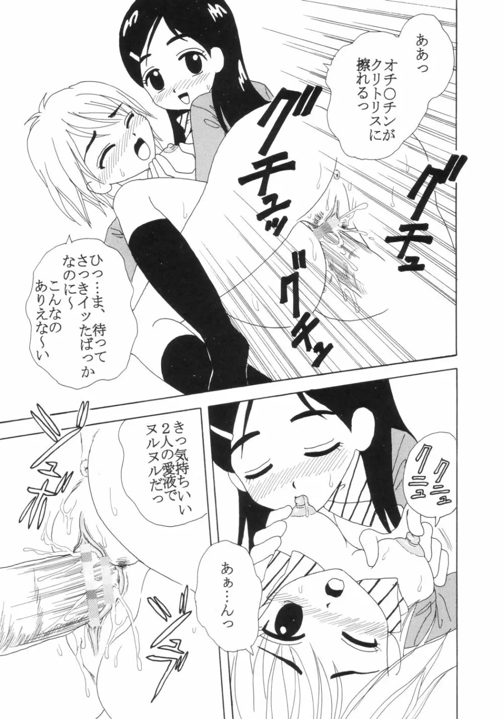 プリクラ Precure Crach Page.20