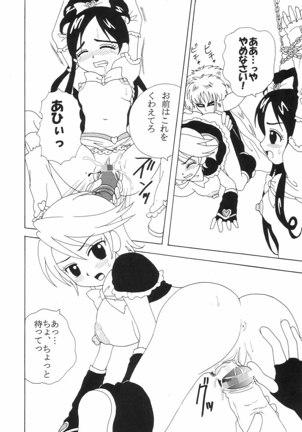 プリクラ Precure Crach Page.29