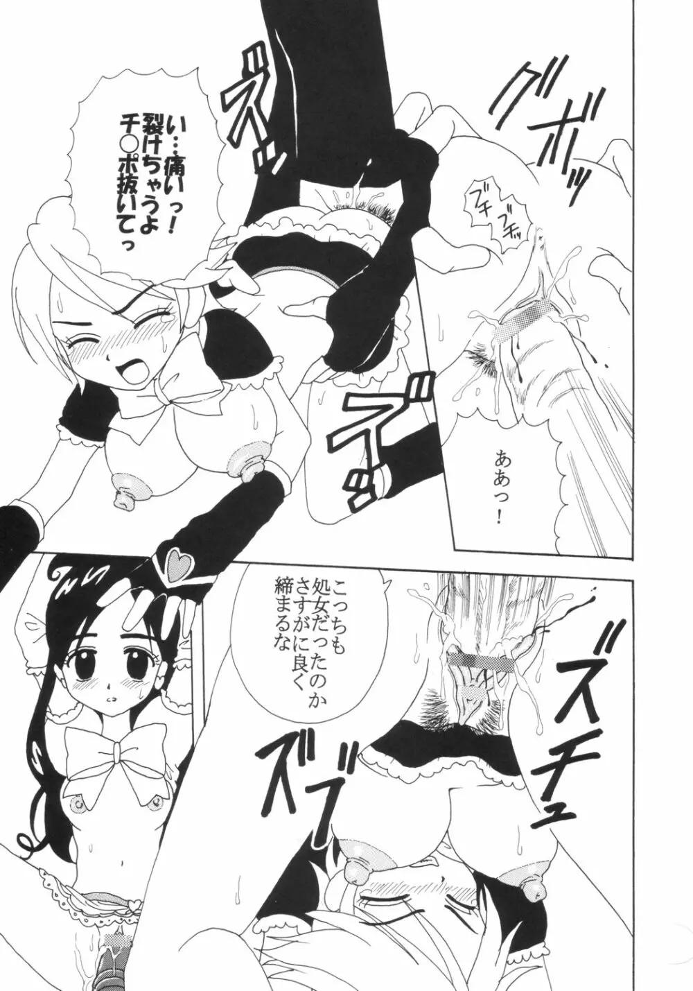 プリクラ Precure Crach Page.30