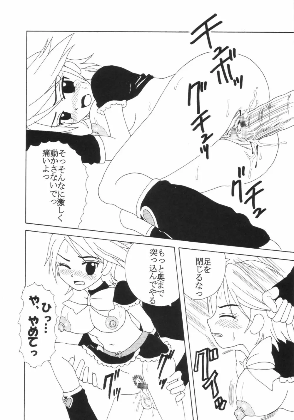 プリクラ Precure Crach Page.31