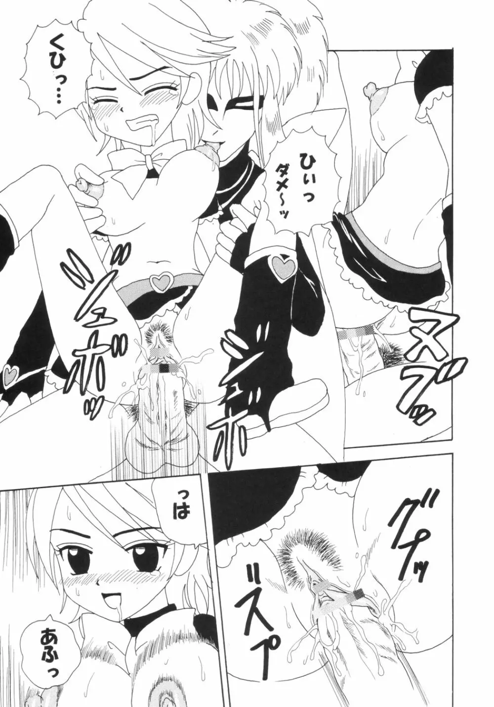 プリクラ Precure Crach Page.32