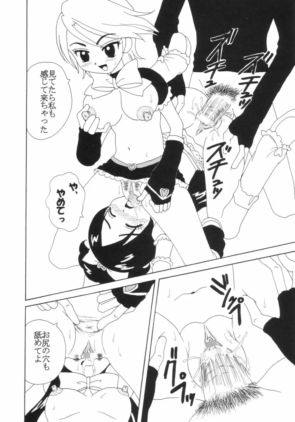 プリクラ Precure Crach Page.37