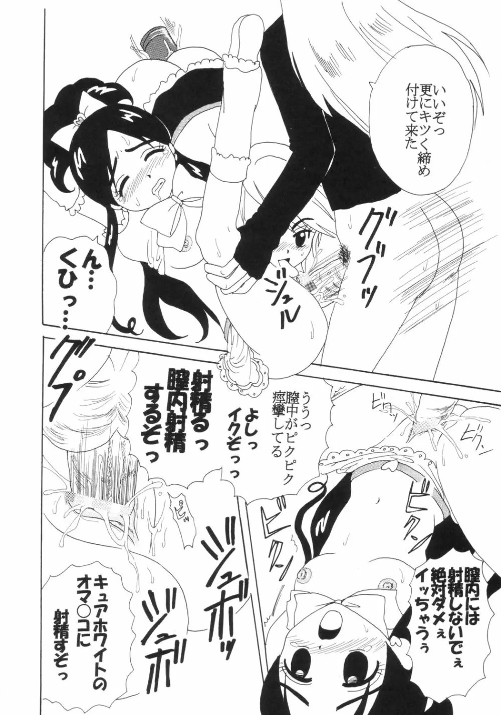 プリクラ Precure Crach Page.41