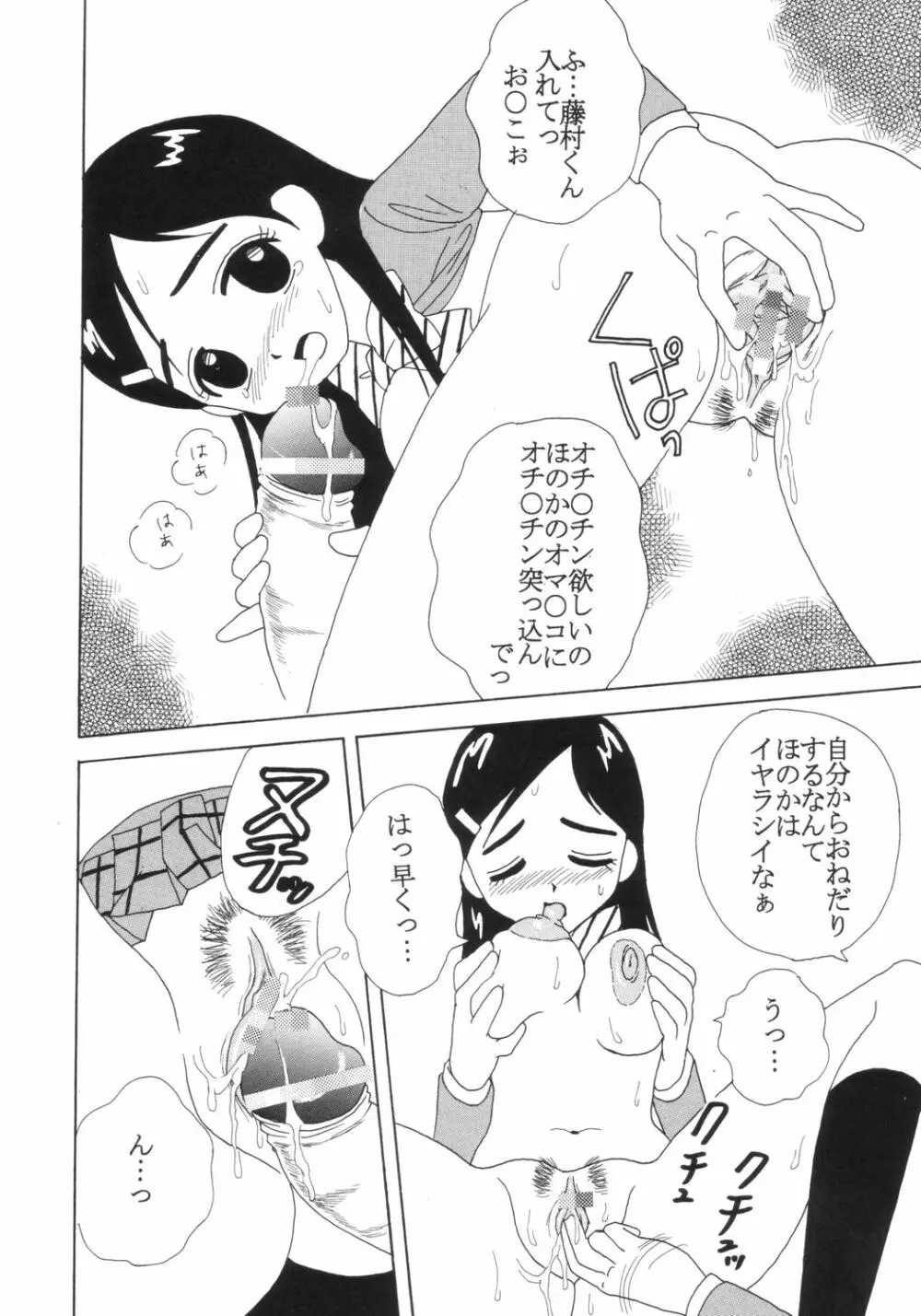 プリクラ Precure Crach Page.7