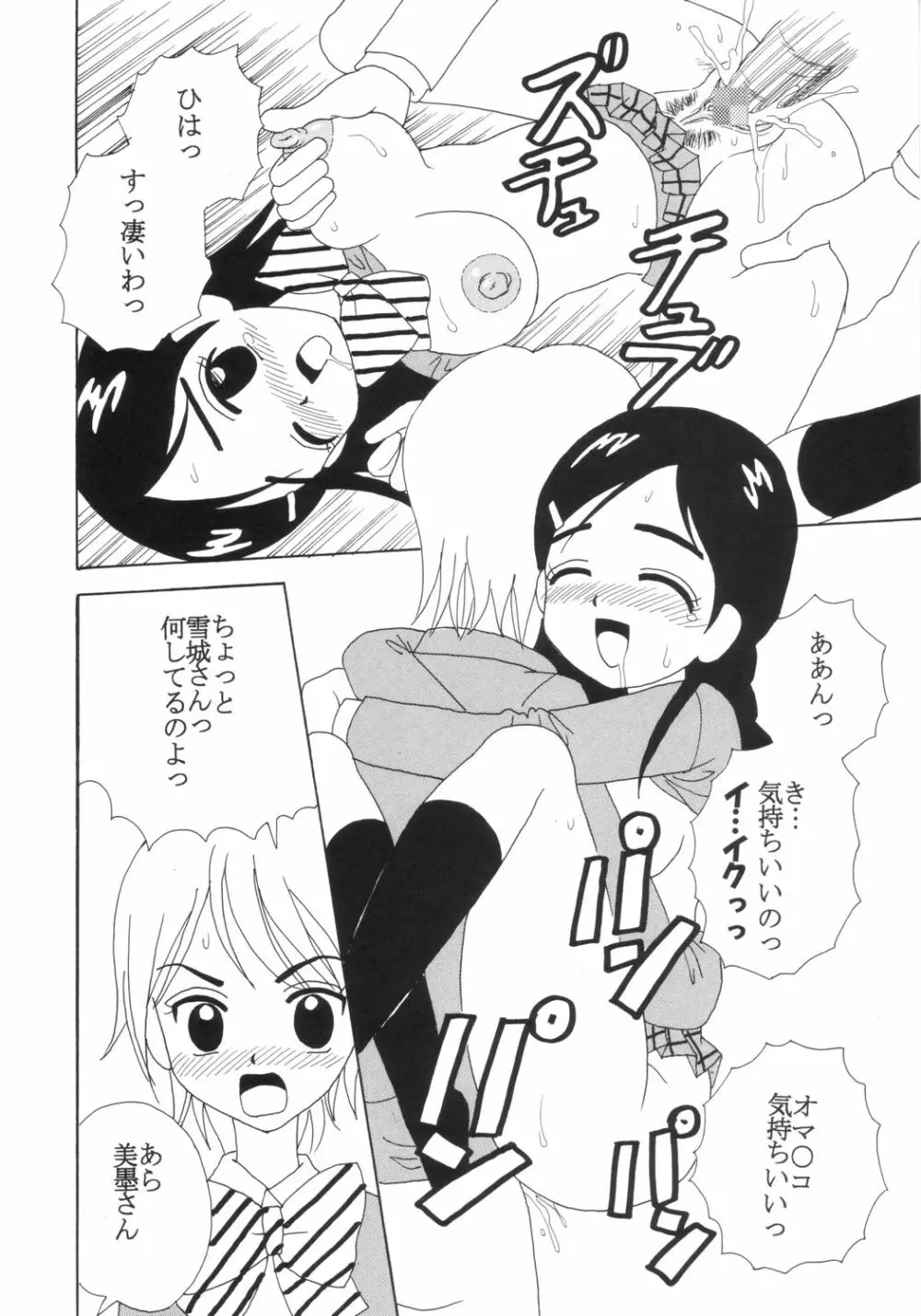 プリクラ Precure Crach Page.9