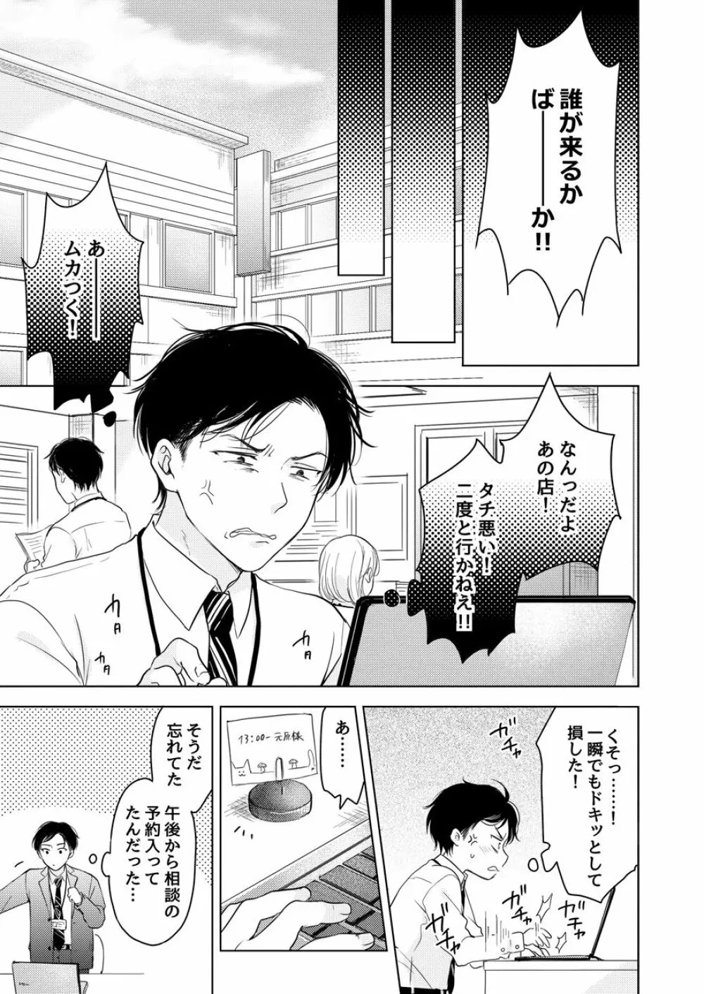 好きになんかならない Page.11