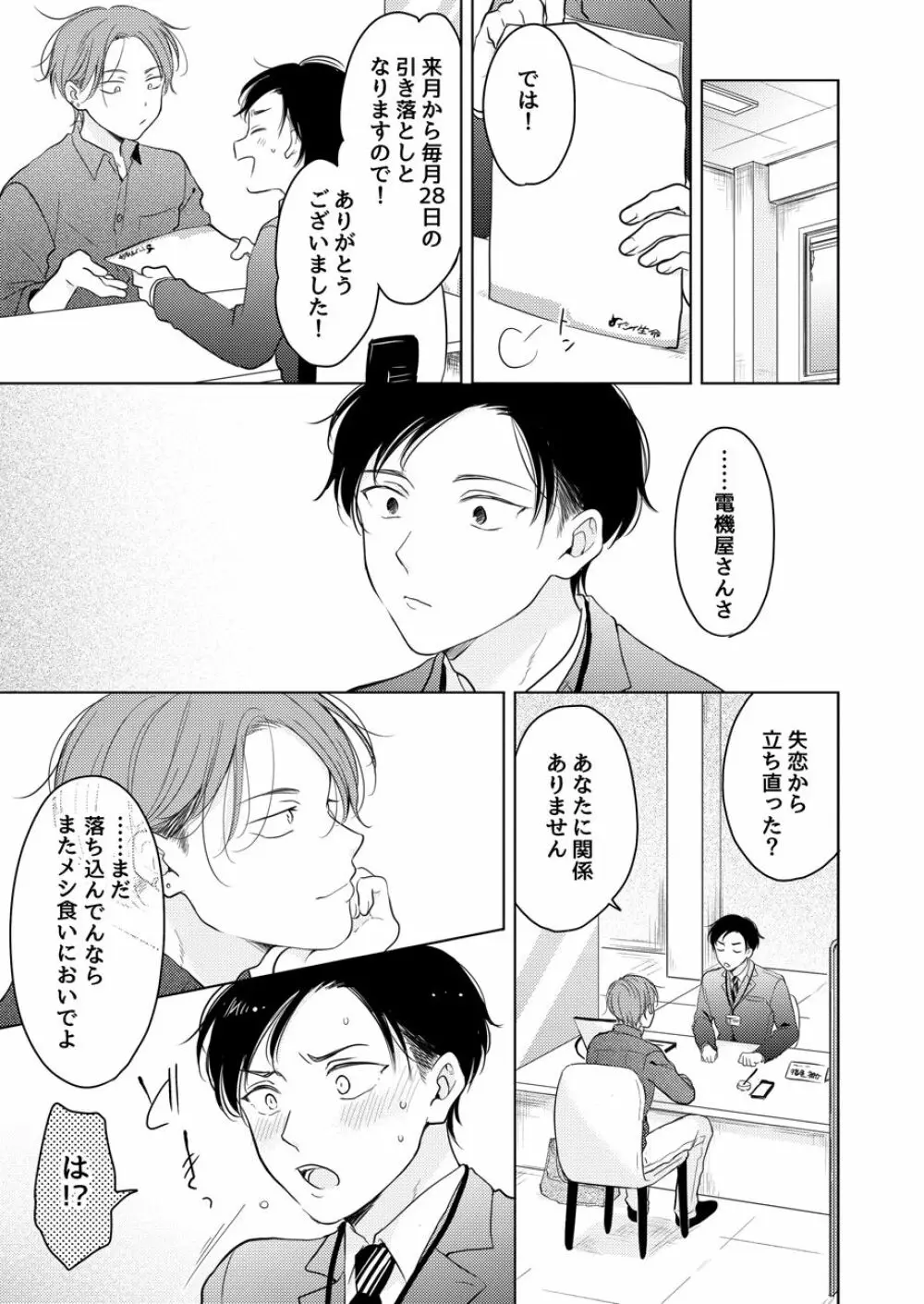 好きになんかならない Page.15