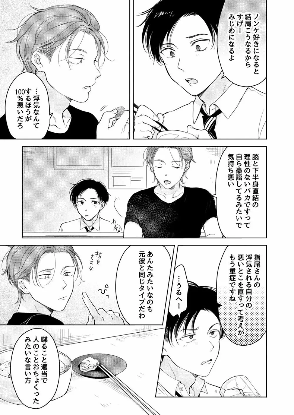 好きになんかならない Page.23